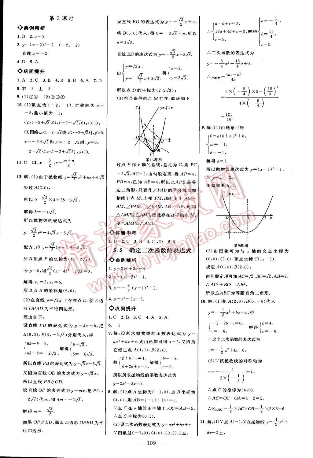 2015年細(xì)解巧練九年級(jí)數(shù)學(xué)下冊(cè)青島版 第3頁(yè)