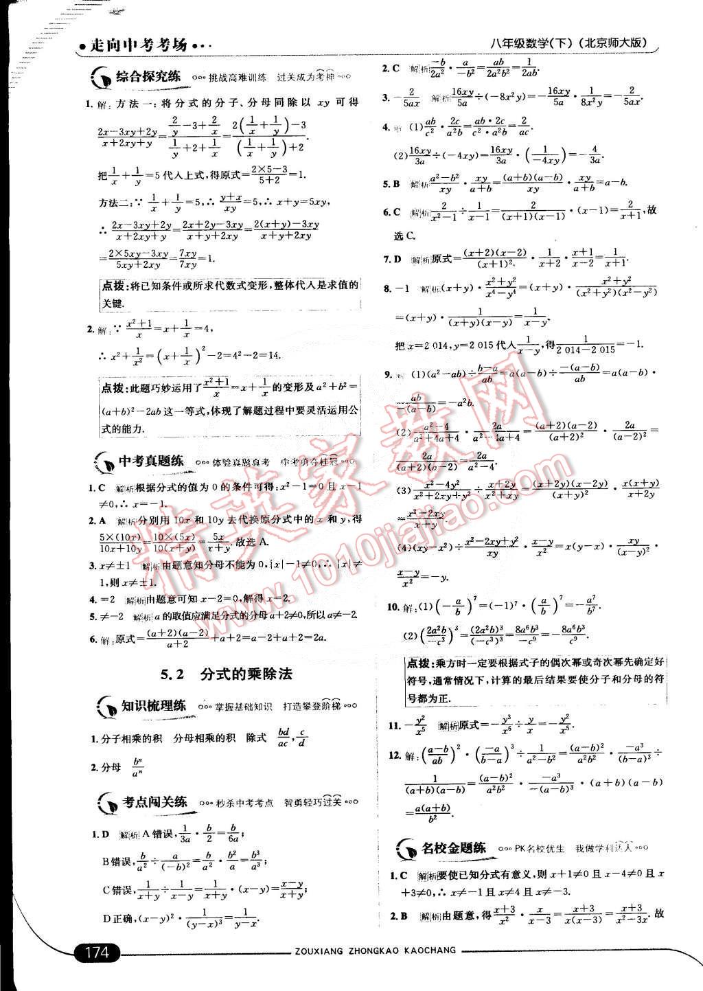 2015年走向中考考場八年級數(shù)學下冊北師大版 第35頁