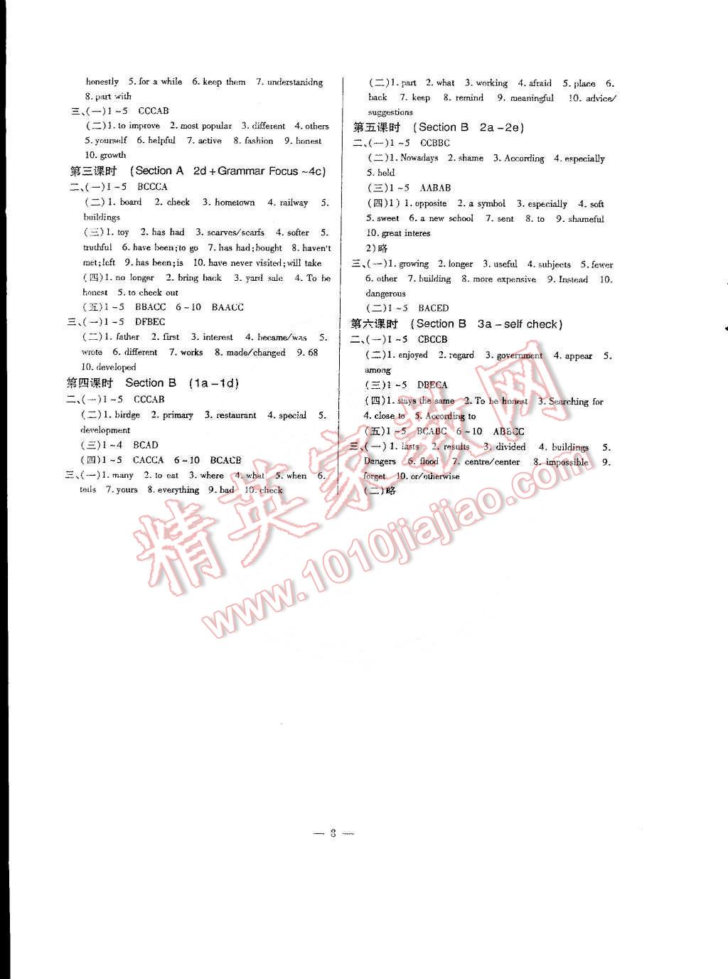 2015年英語風向標八年級下冊 第8頁