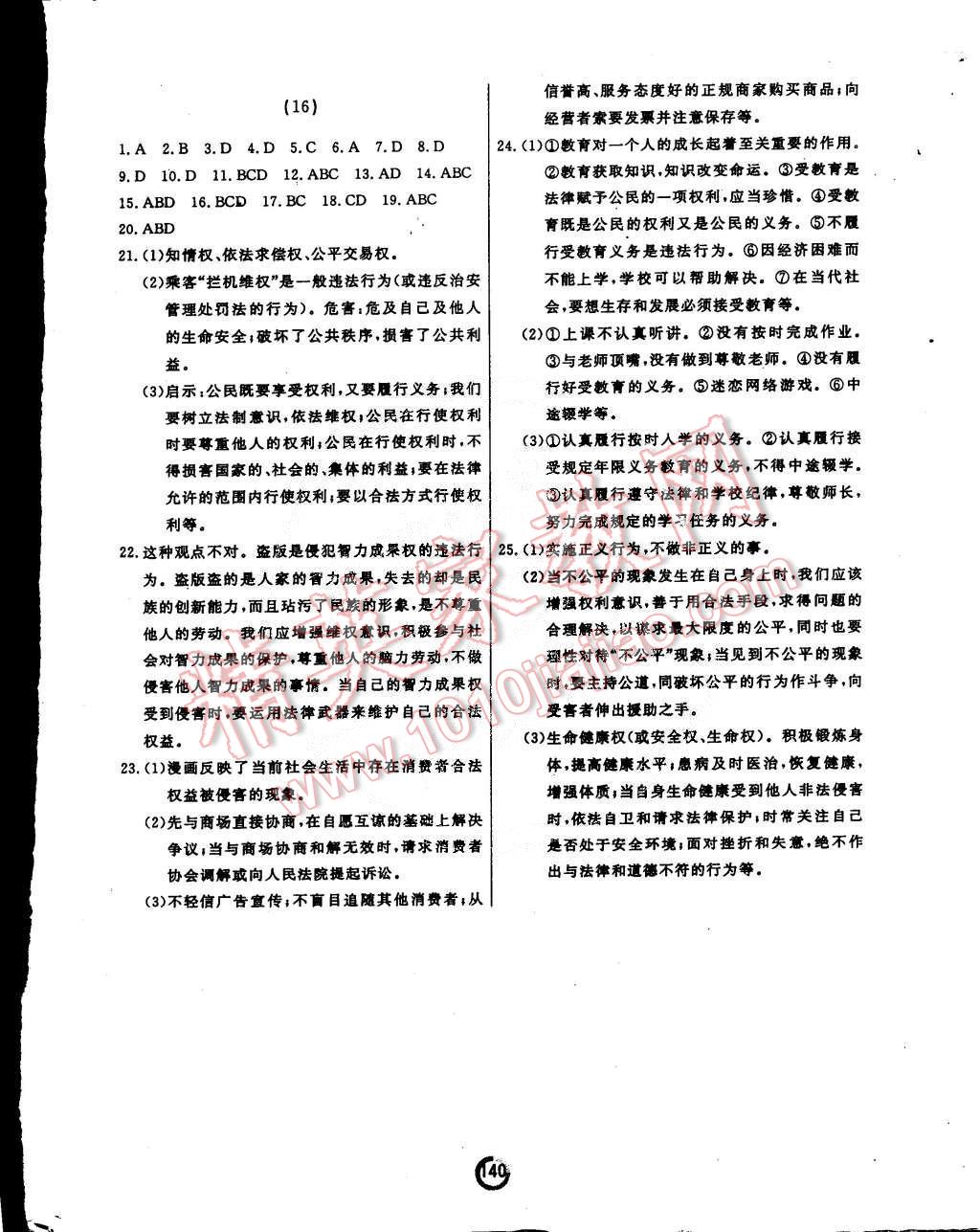 2015年誠成教育學(xué)業(yè)評價八年級思想品德下冊人教版 第12頁