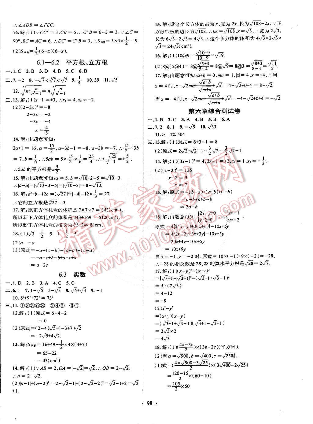 2015年优等生测评卷七年级数学下册人教版 第2页