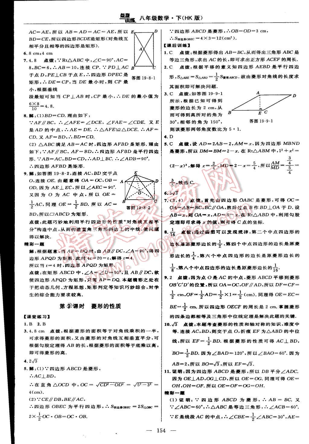 2016年點撥訓練八年級數(shù)學下冊滬科版 第64頁