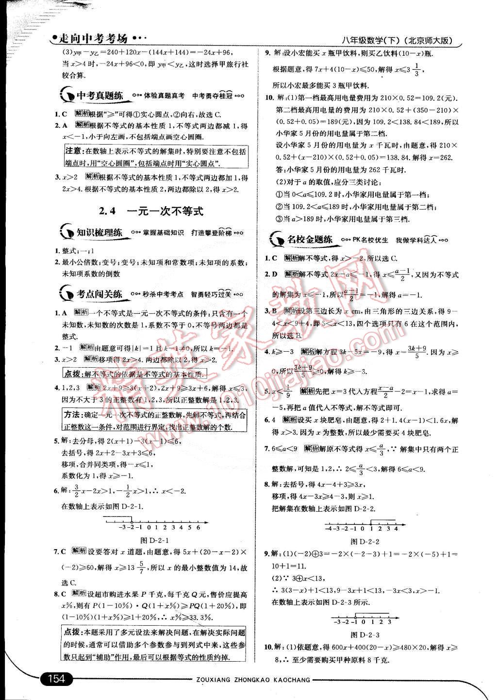 2015年走向中考考場(chǎng)八年級(jí)數(shù)學(xué)下冊(cè)北師大版 第13頁