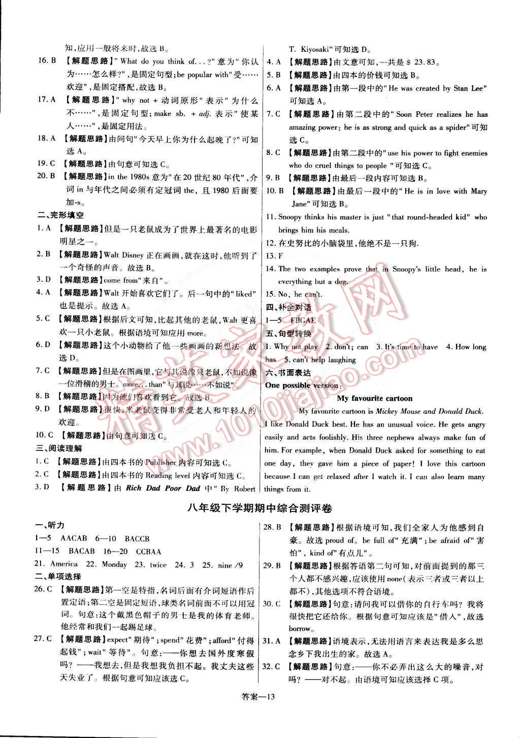 2015年金考卷活页题选八年级英语下册外研版 第13页