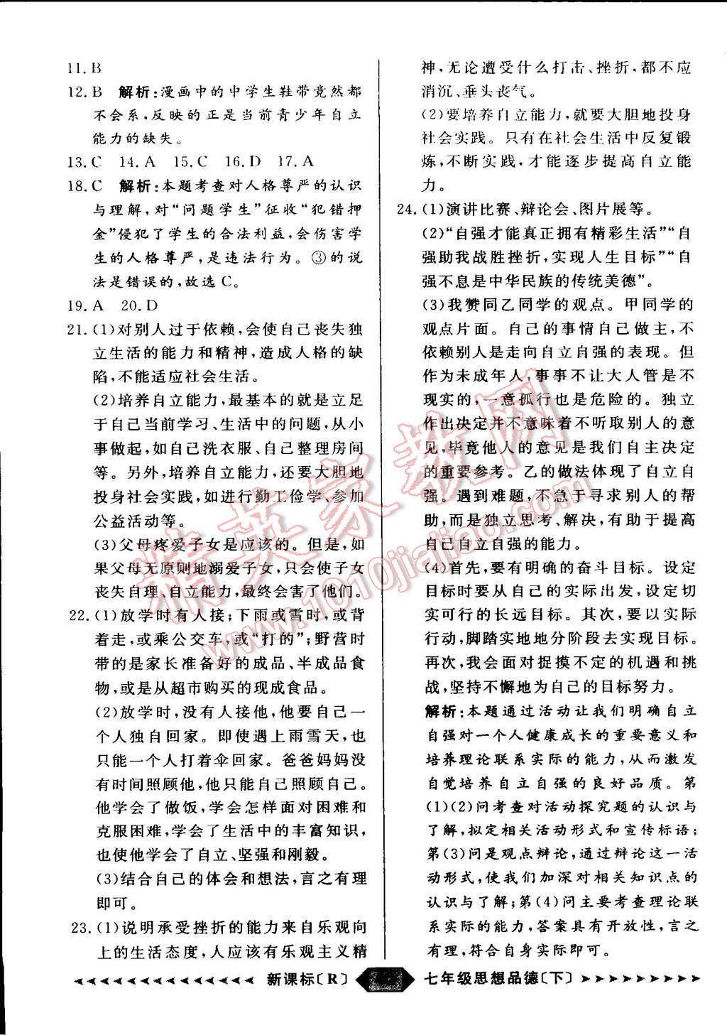 2015年阳光计划七年级思想品德下册人教版 第40页