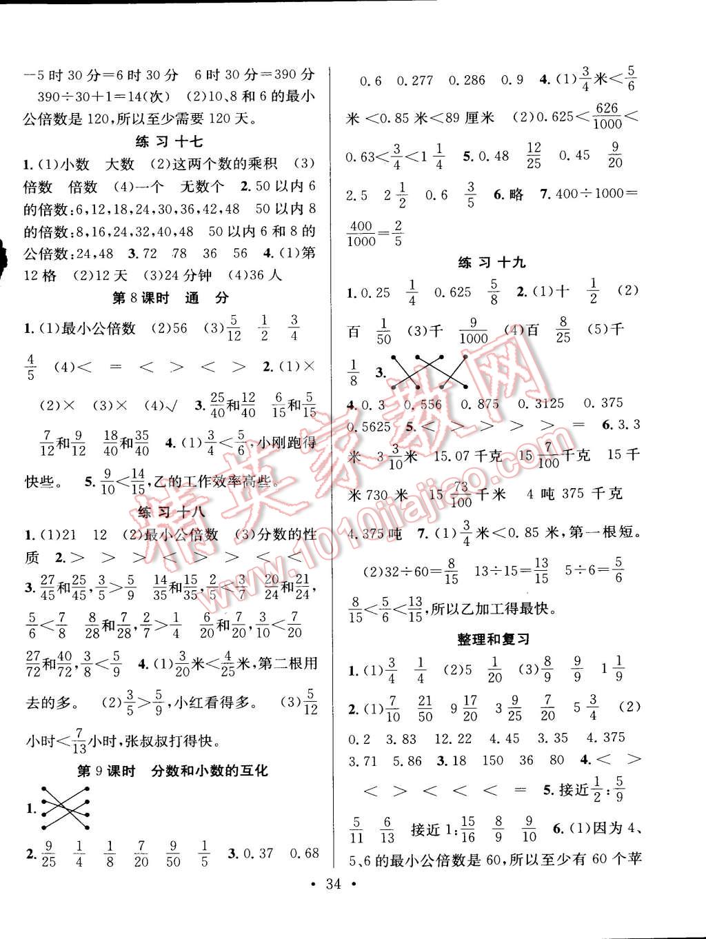 2015年贏在課堂課時(shí)作業(yè)五年級(jí)數(shù)學(xué)下冊(cè)人教版 第6頁