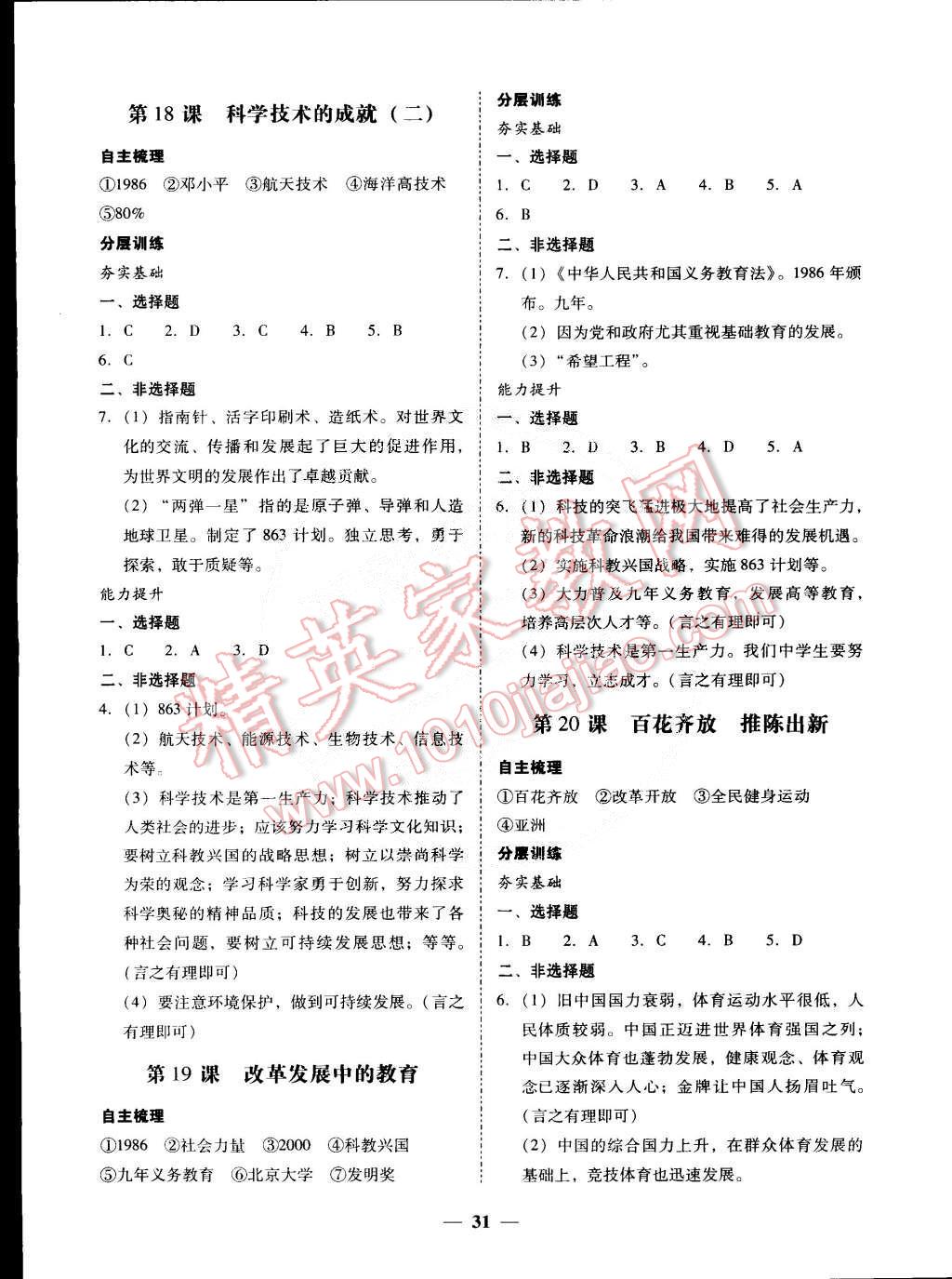 2015年易百分百分导学八年级历史下册 第11页