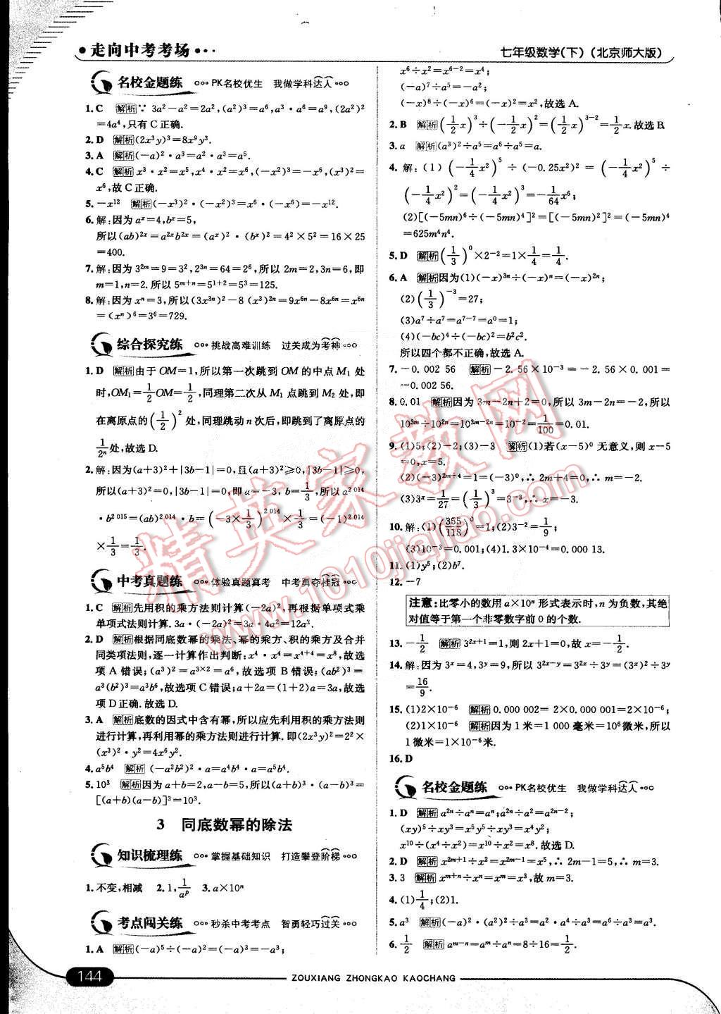 2015年走向中考考場七年級數(shù)學下冊北師大版 第2頁