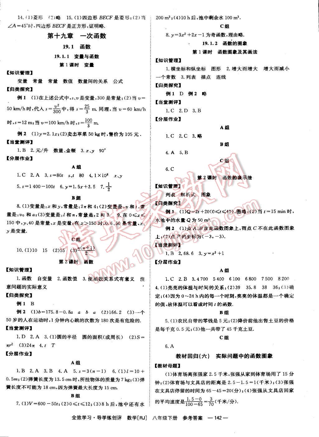 2015年全效學習八年級數(shù)學下冊人教版 第6頁