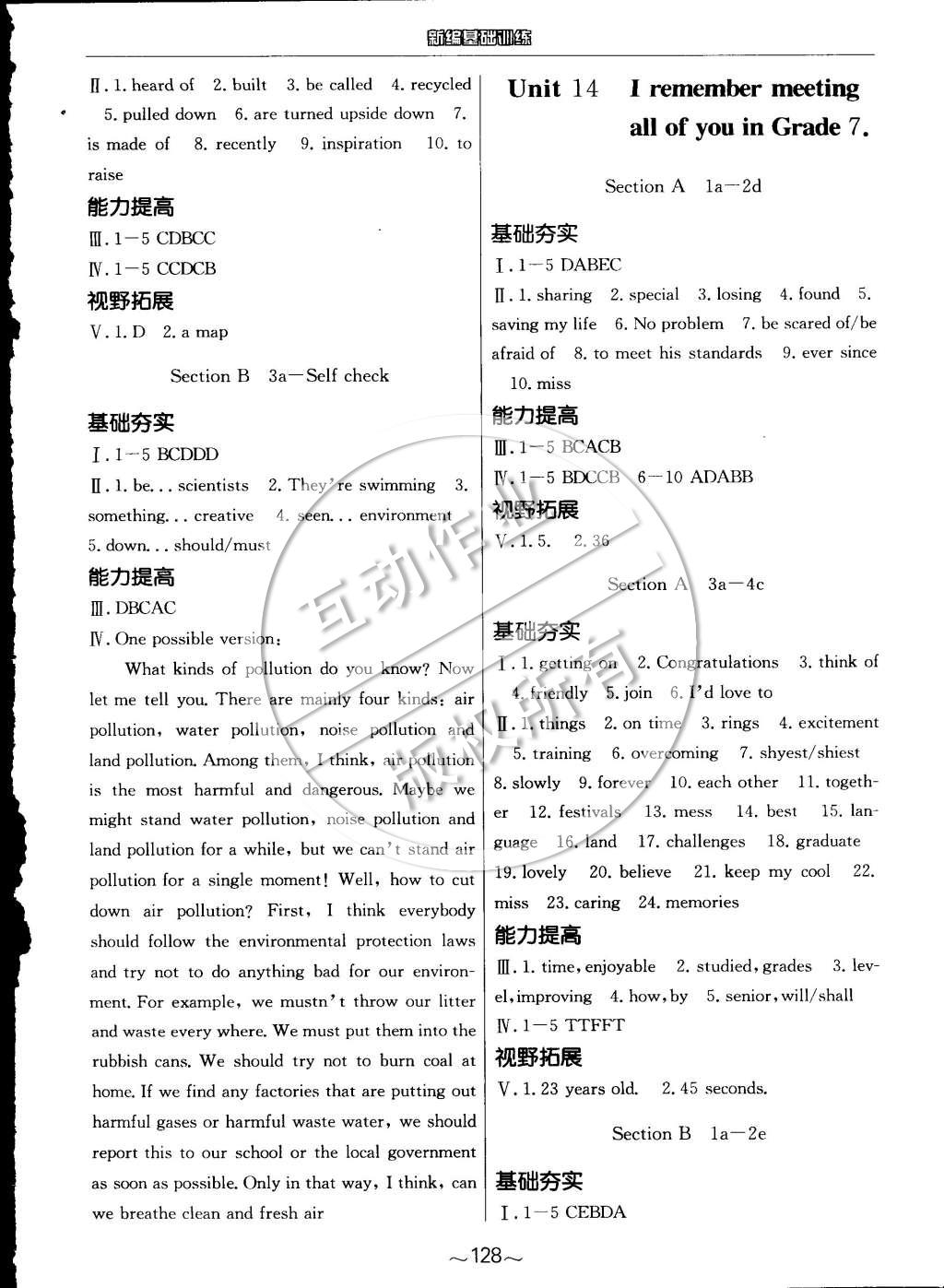 2014年新編基礎(chǔ)訓(xùn)練九年級英語全一冊人教版 第12頁