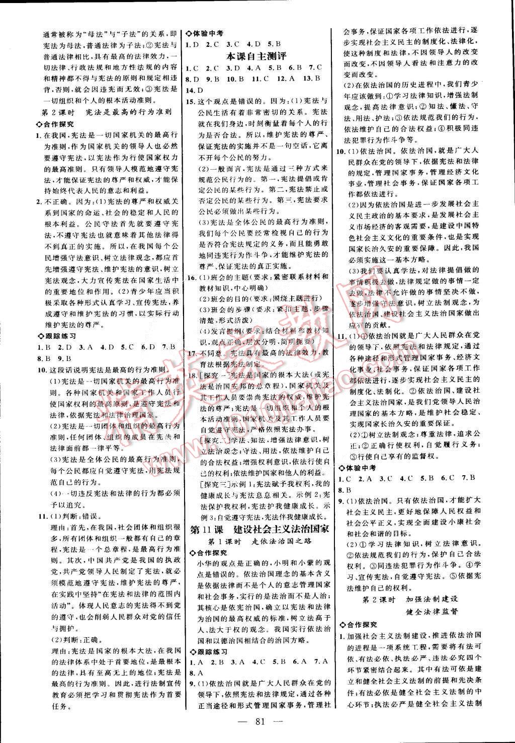 2015年細解巧練八年級思想品德下冊魯人版 第3頁