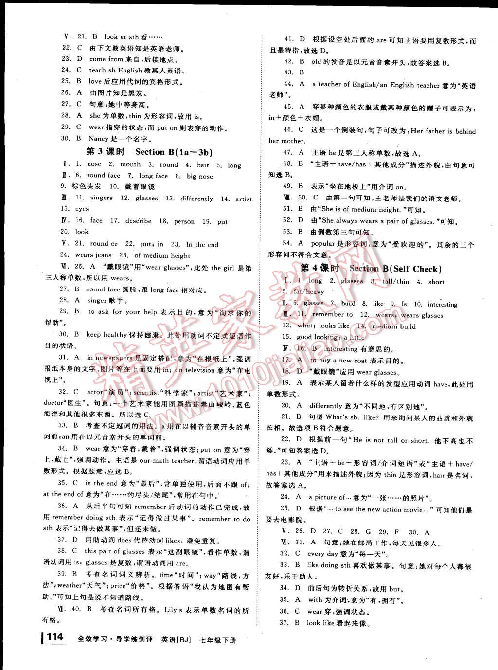 2015年全效學(xué)習(xí)七年級英語下冊人教版 第10頁