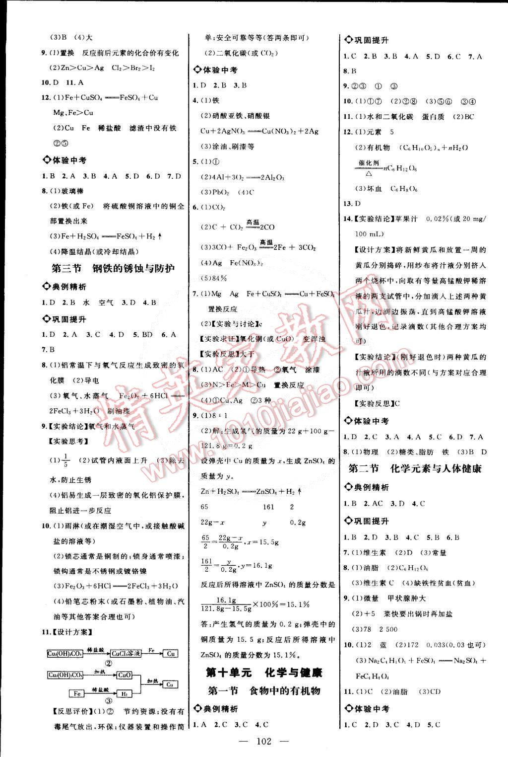 2015年細(xì)解巧練九年級化學(xué)下冊魯教版 第4頁