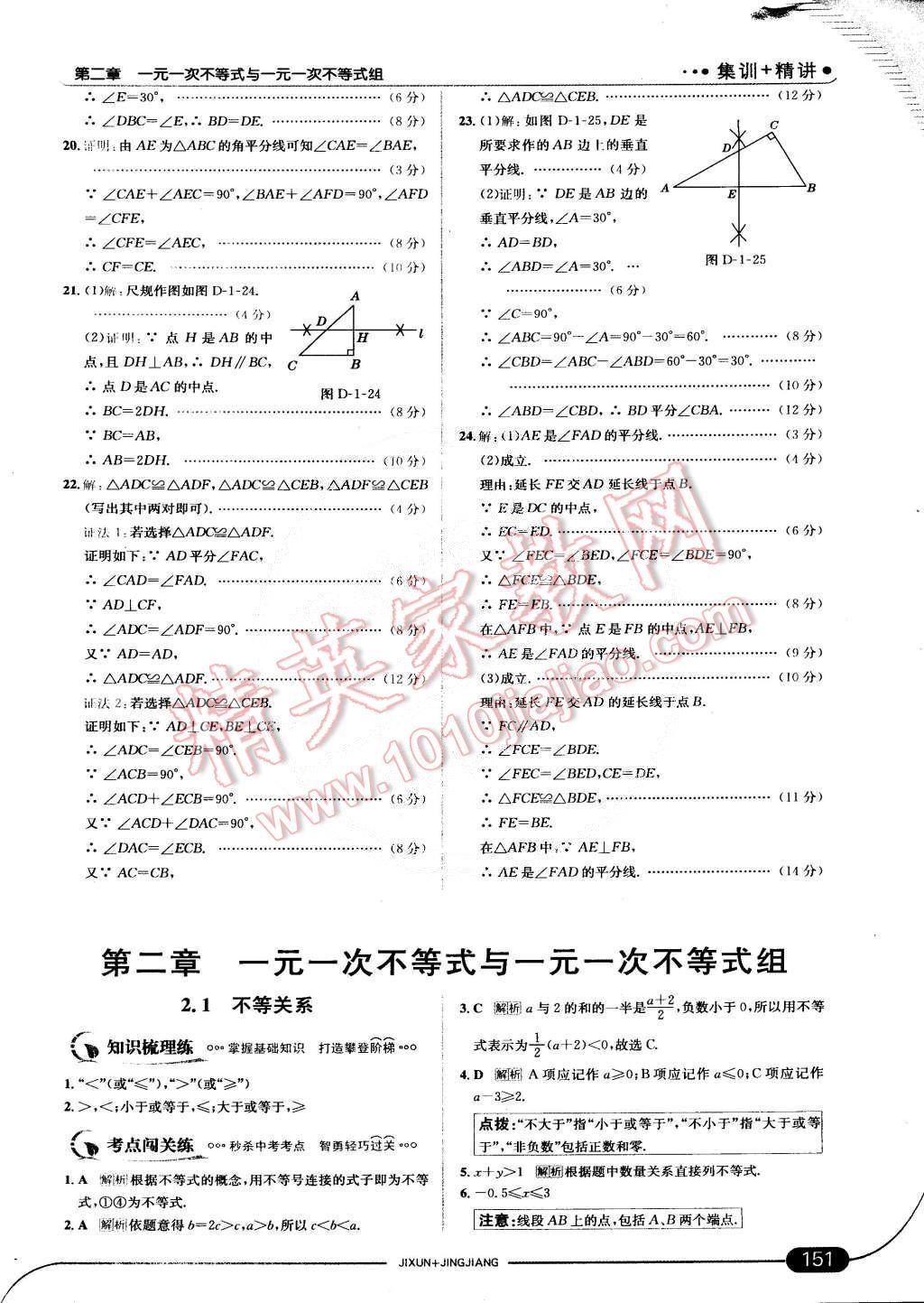 2015年走向中考考场八年级数学下册北师大版&nbsp;第10页