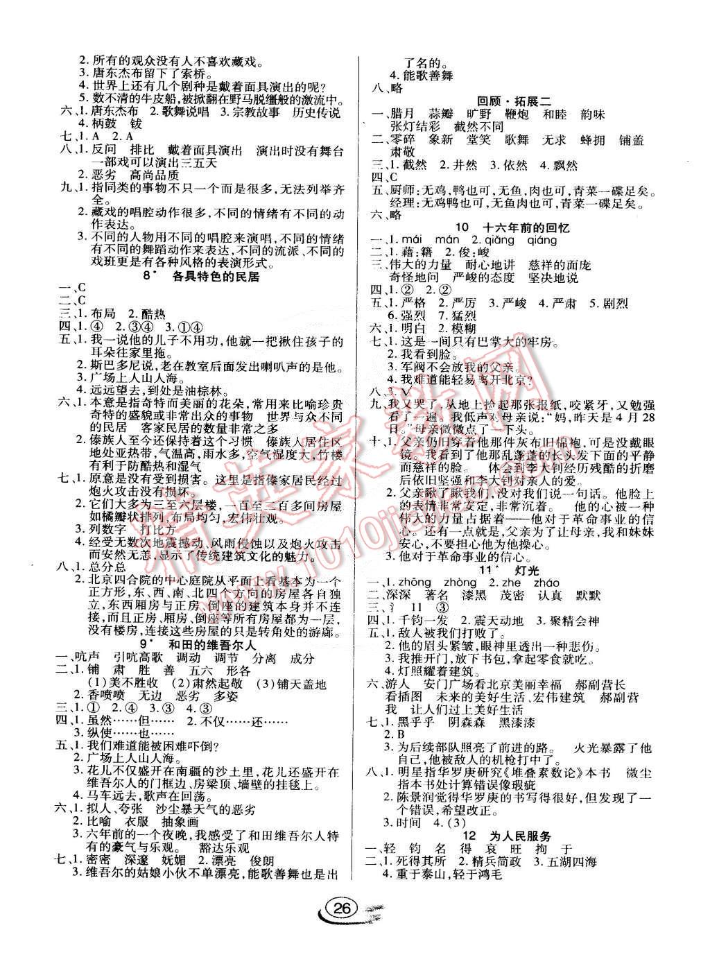 2015年全能測控課堂練習(xí)六年級語文下冊人教版 第2頁