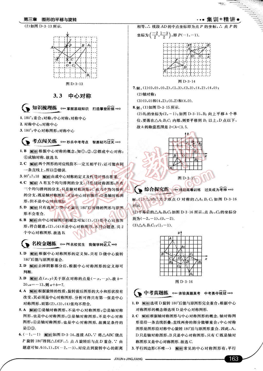 2015年走向中考考場八年級數(shù)學(xué)下冊北師大版 第22頁