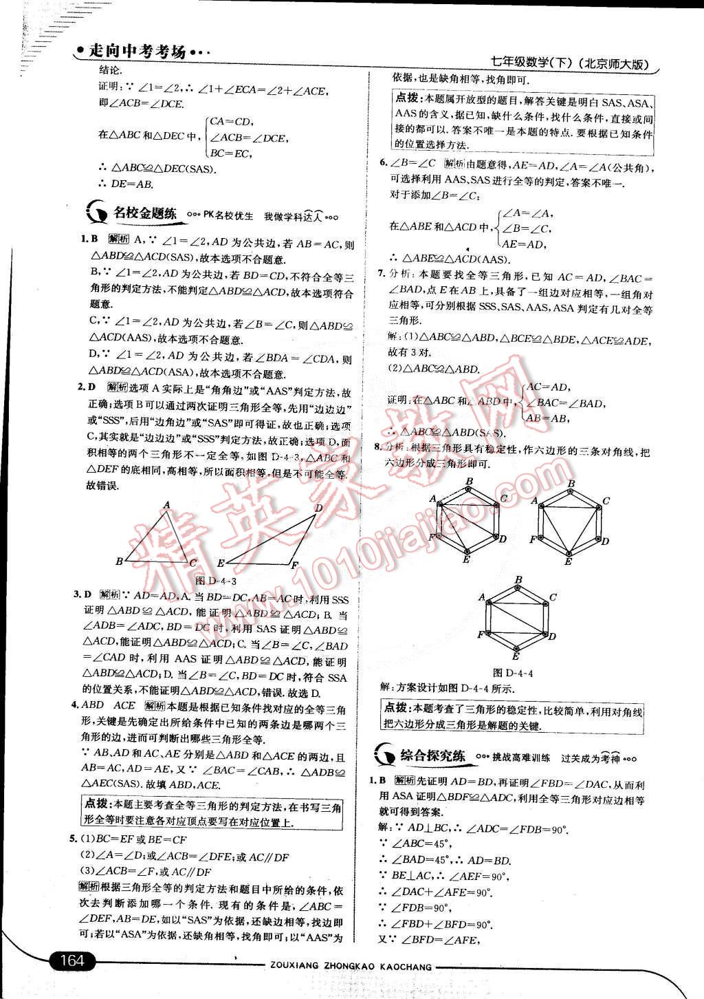 2015年走向中考考場七年級數(shù)學(xué)下冊北師大版 第22頁