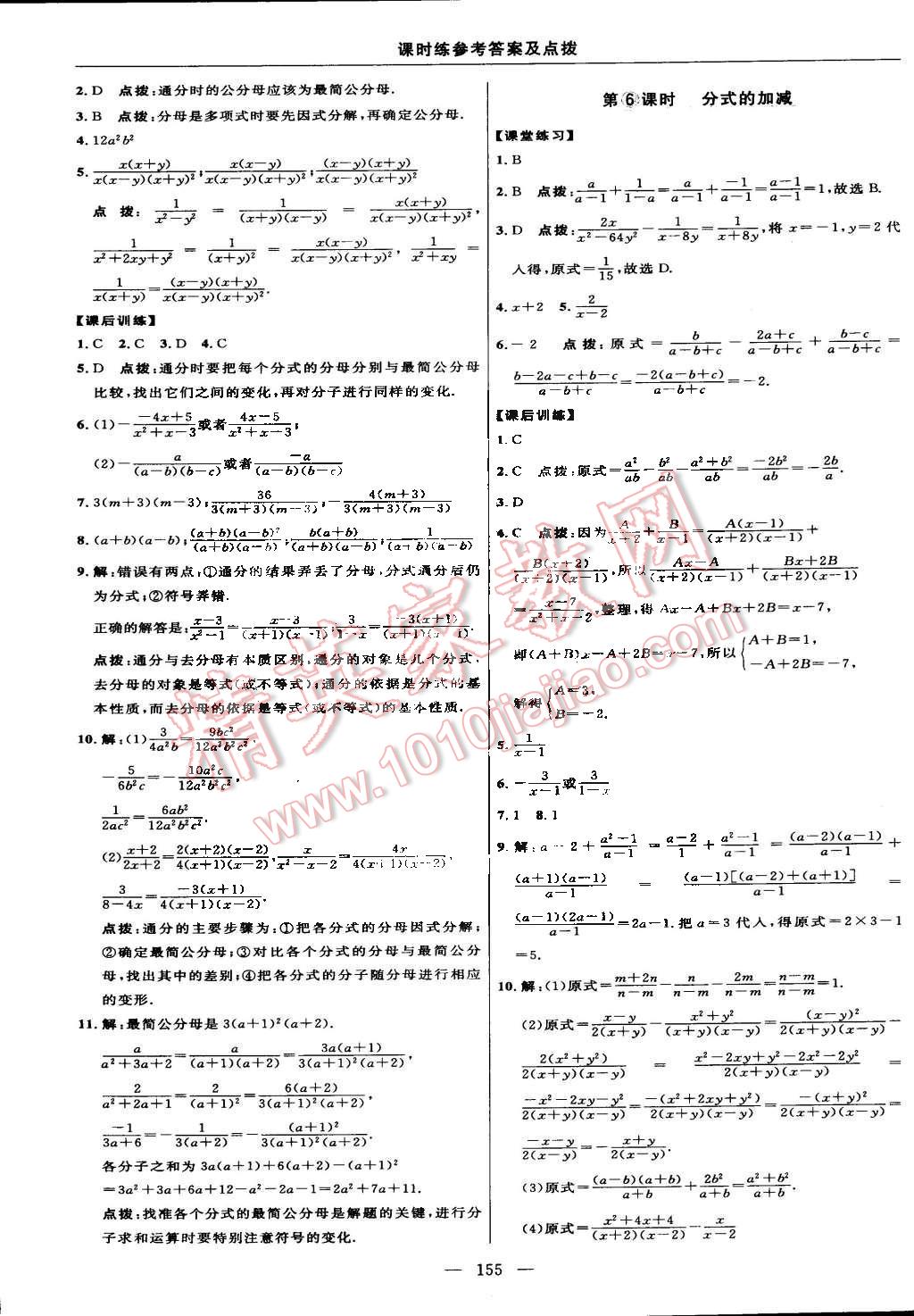 2015年點(diǎn)撥訓(xùn)練七年級(jí)數(shù)學(xué)下冊(cè)滬科版 第29頁(yè)