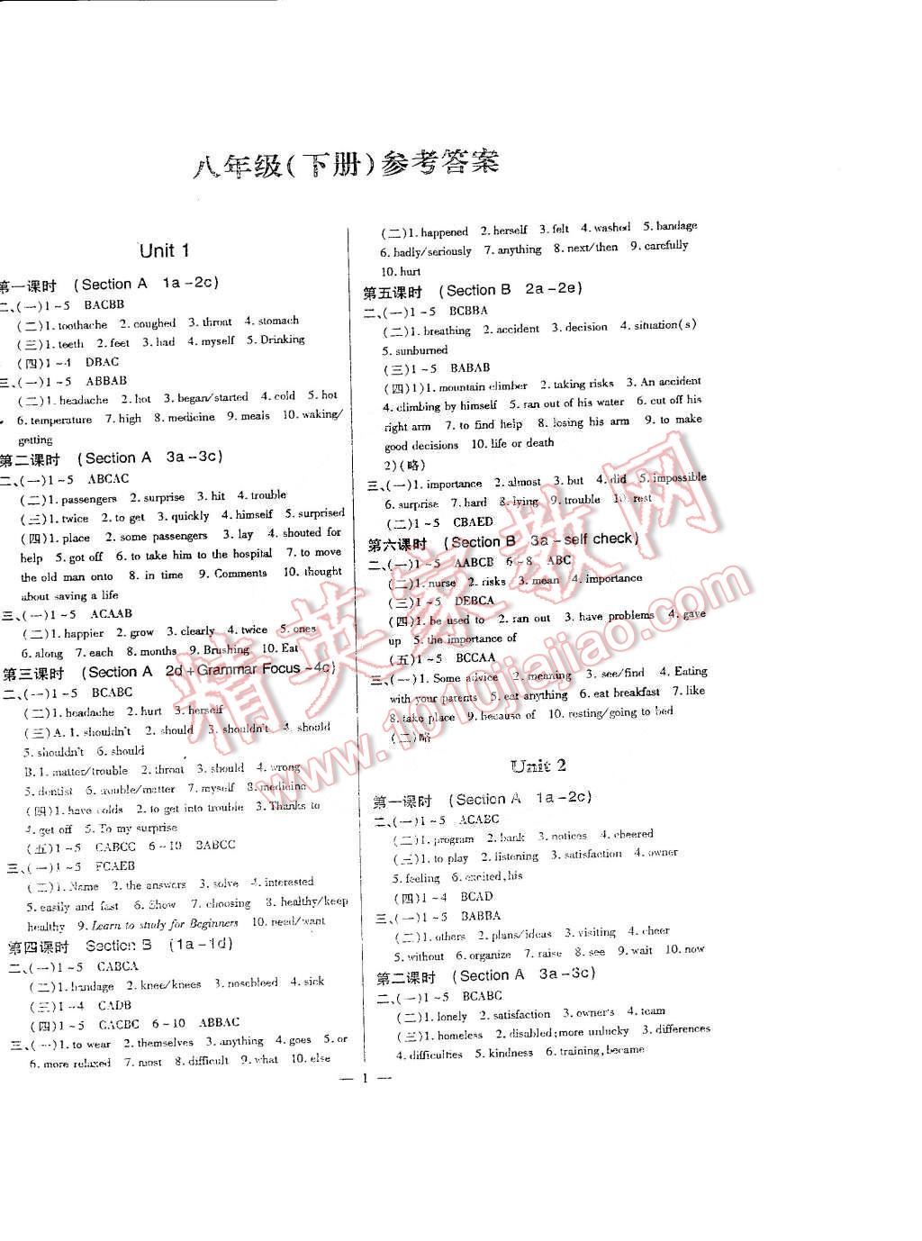 2015年英語風(fēng)向標(biāo)八年級下冊 第1頁