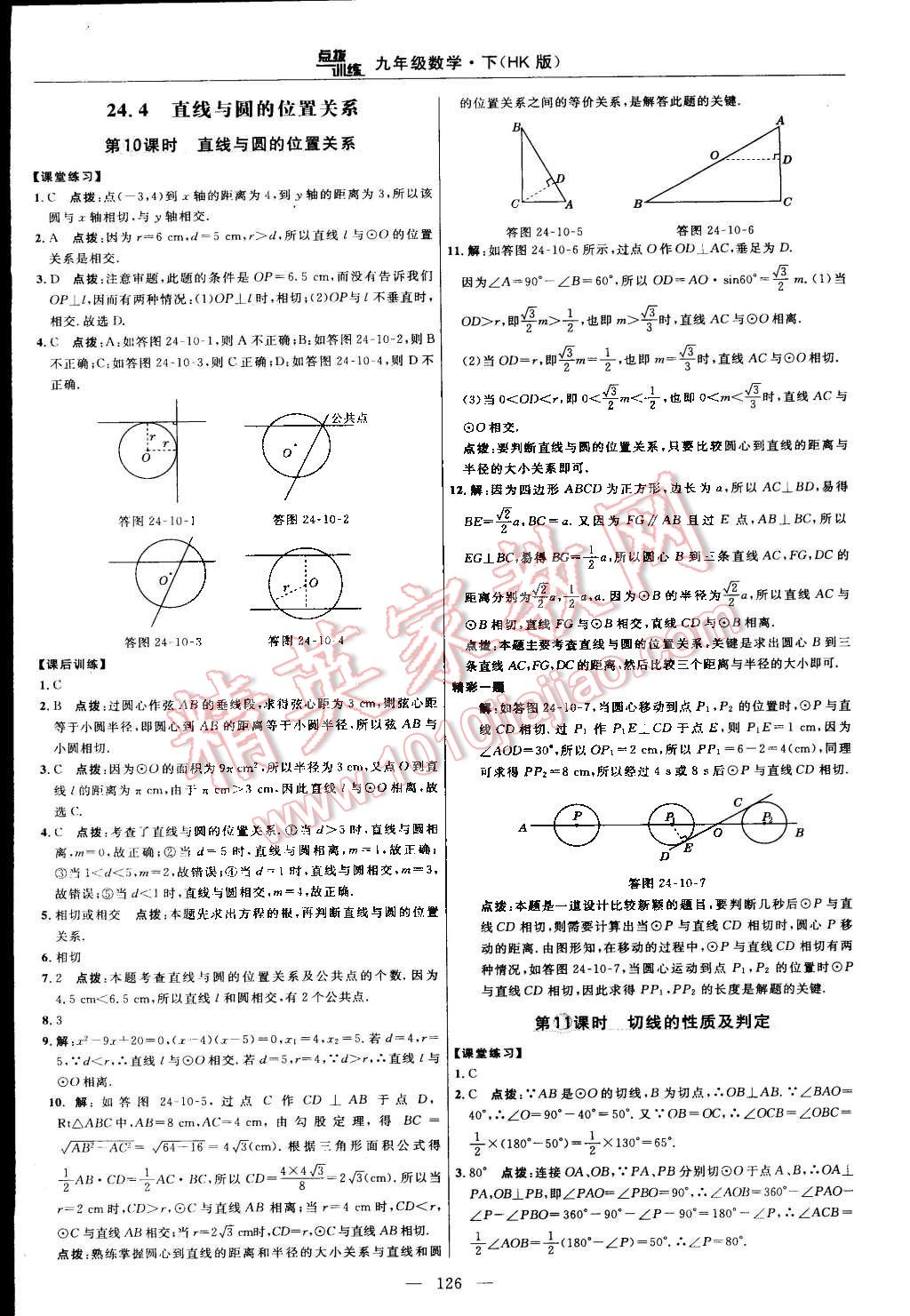 2016年点拨训练九年级数学下册沪科版 第20页