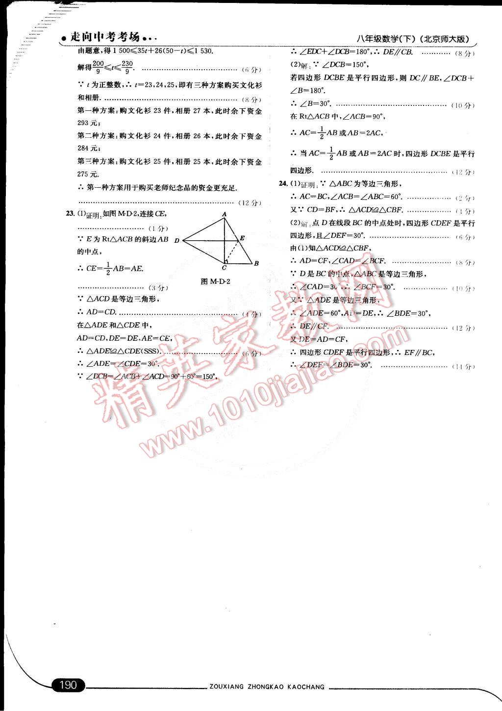 2015年走向中考考场八年级数学下册北师大版&nbsp;第51页