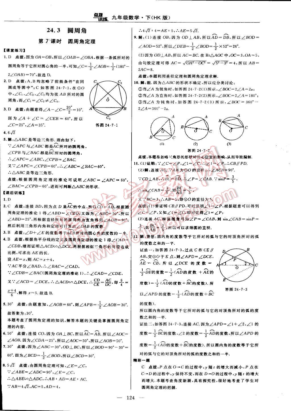 2016年點撥訓(xùn)練九年級數(shù)學(xué)下冊滬科版 第18頁