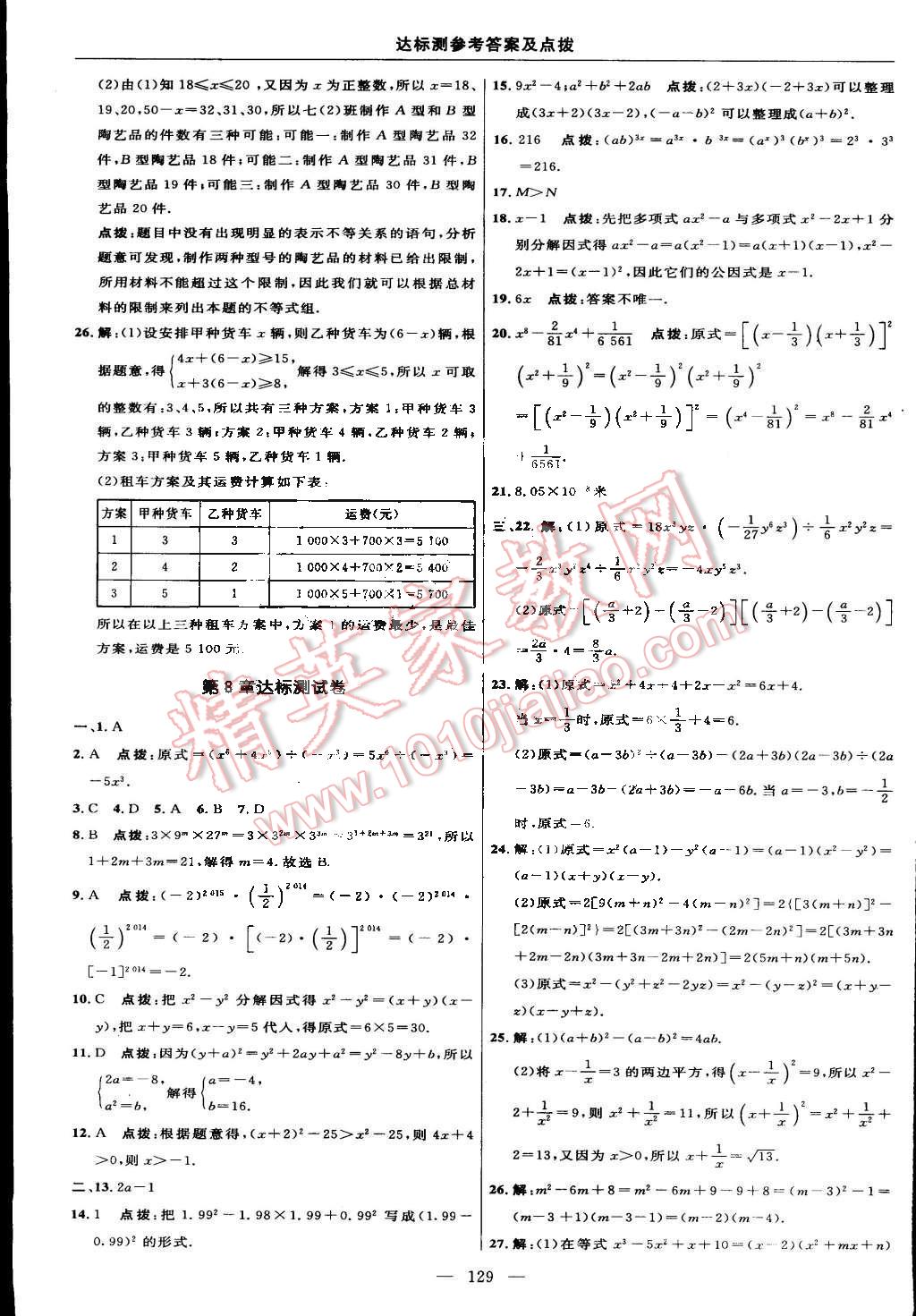 2015年點(diǎn)撥訓(xùn)練七年級(jí)數(shù)學(xué)下冊(cè)滬科版 第3頁(yè)