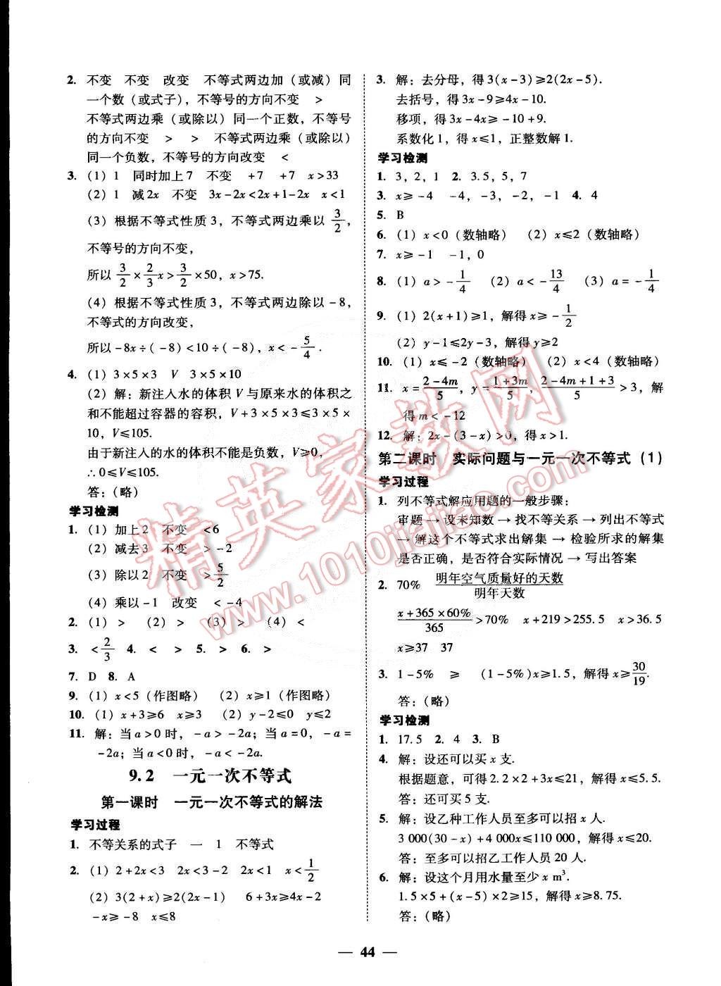 2015年易百分百分導(dǎo)學(xué)七年級(jí)數(shù)學(xué)下冊(cè) 第16頁(yè)