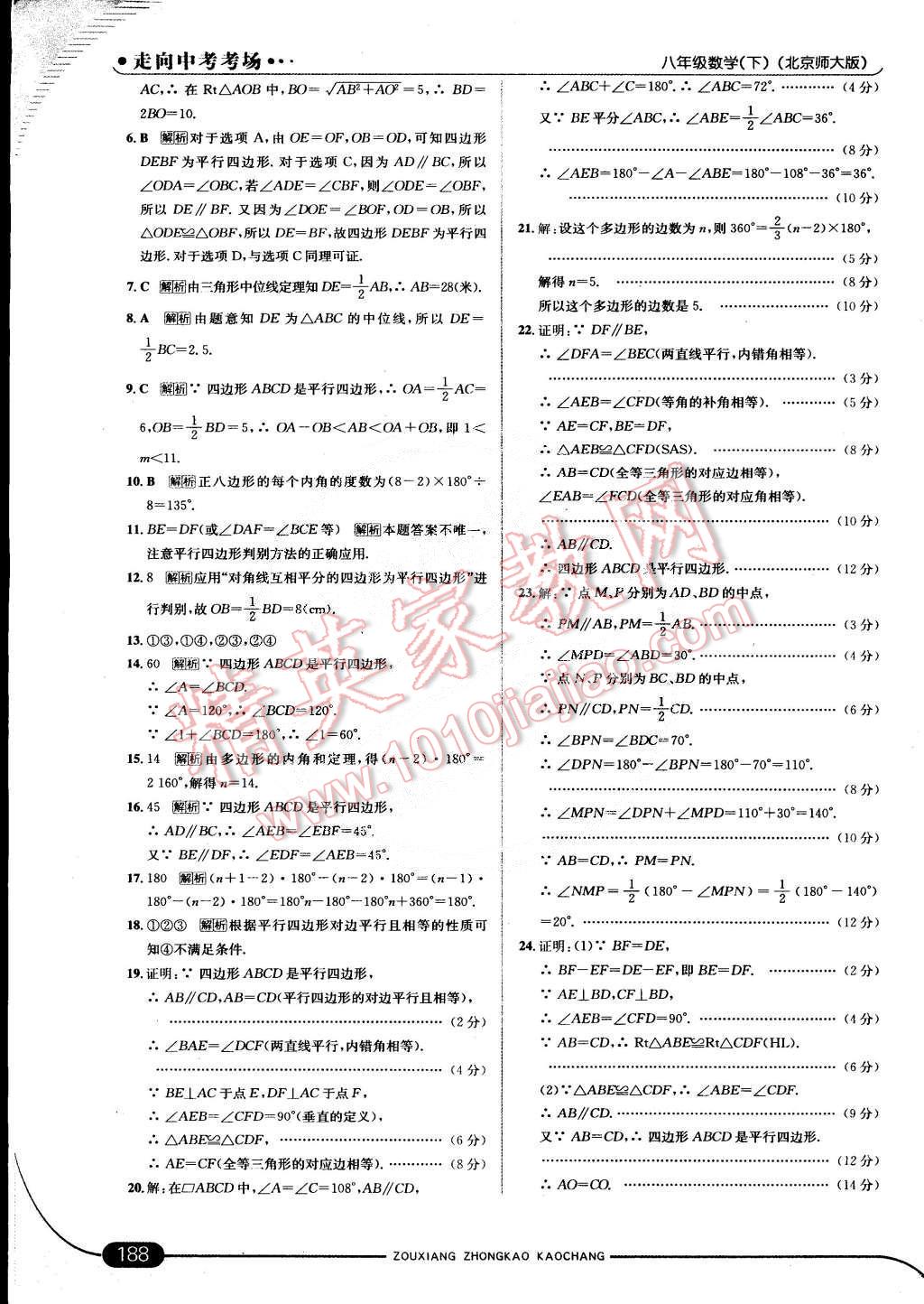 2015年走向中考考场八年级数学下册北师大版&nbsp;第49页