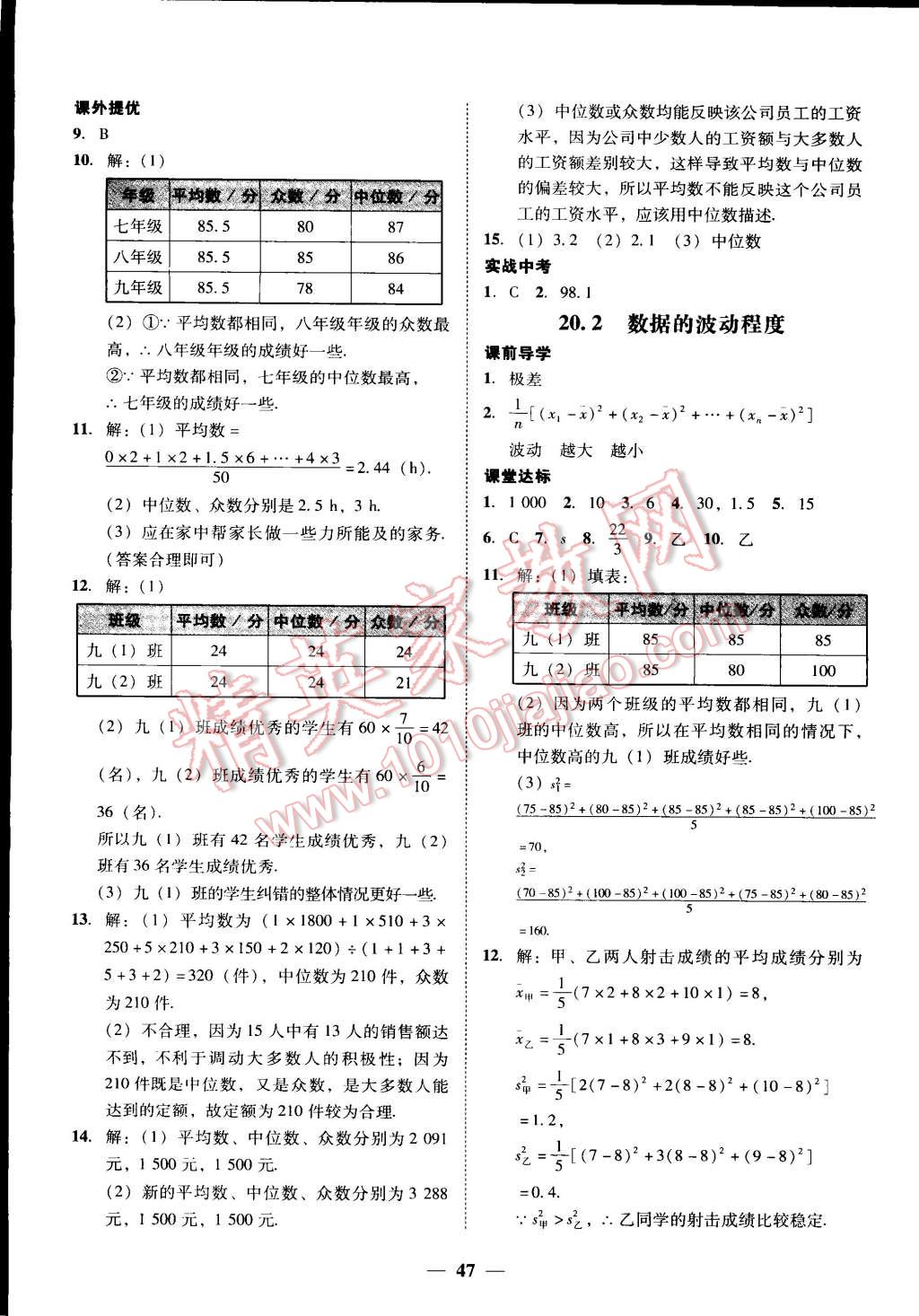 2015年易百分百分导学八年级数学下册 第31页