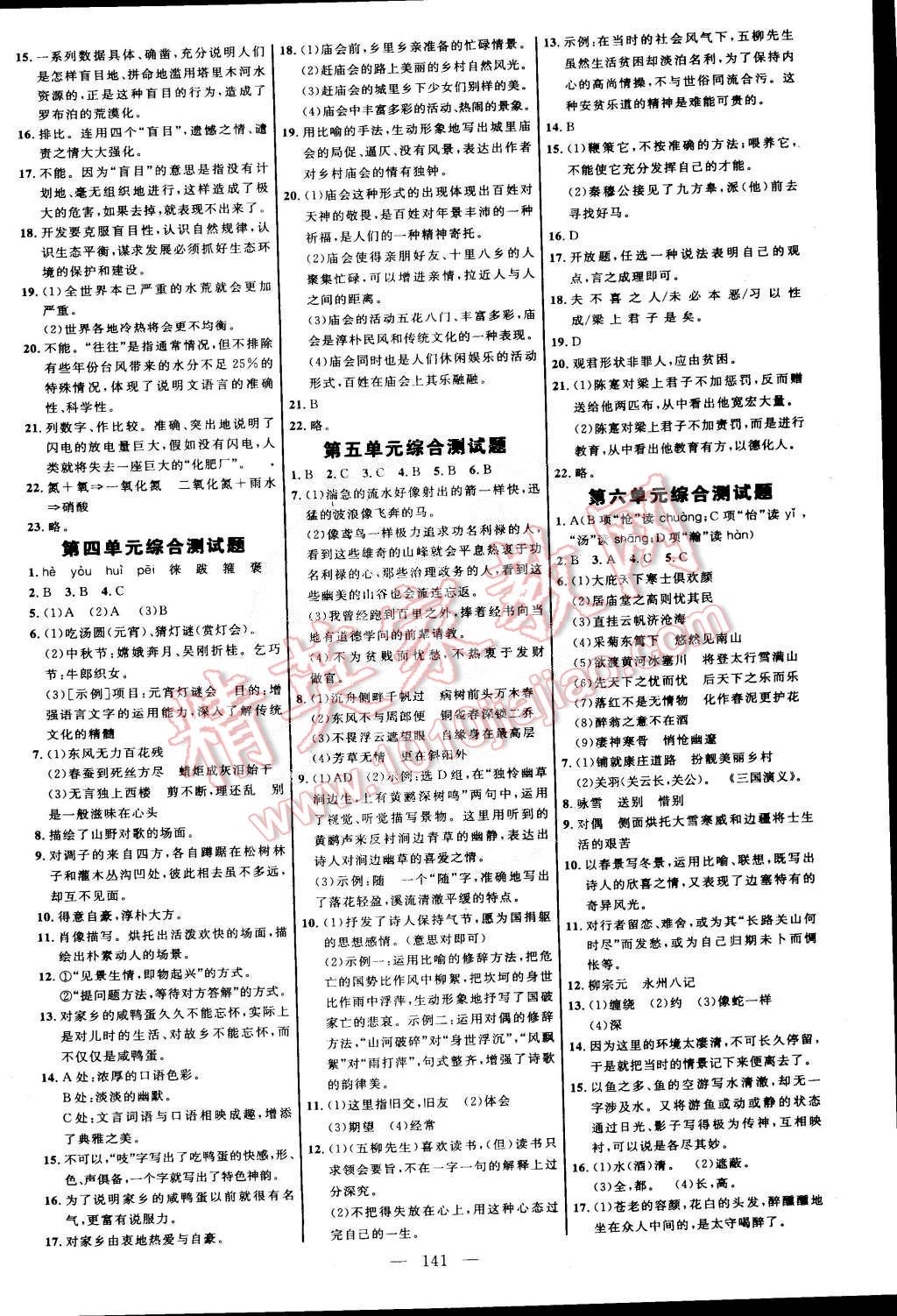 2015年細(xì)解巧練八年級語文下冊人教版 第11頁