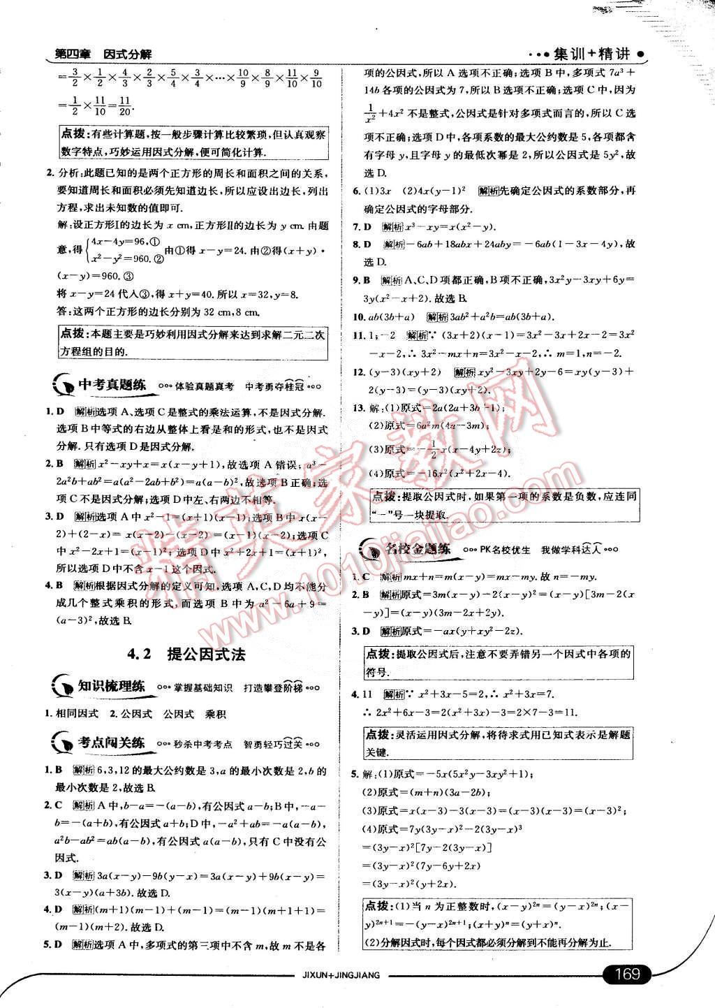 2015年走向中考考場八年級數(shù)學下冊北師大版 第29頁