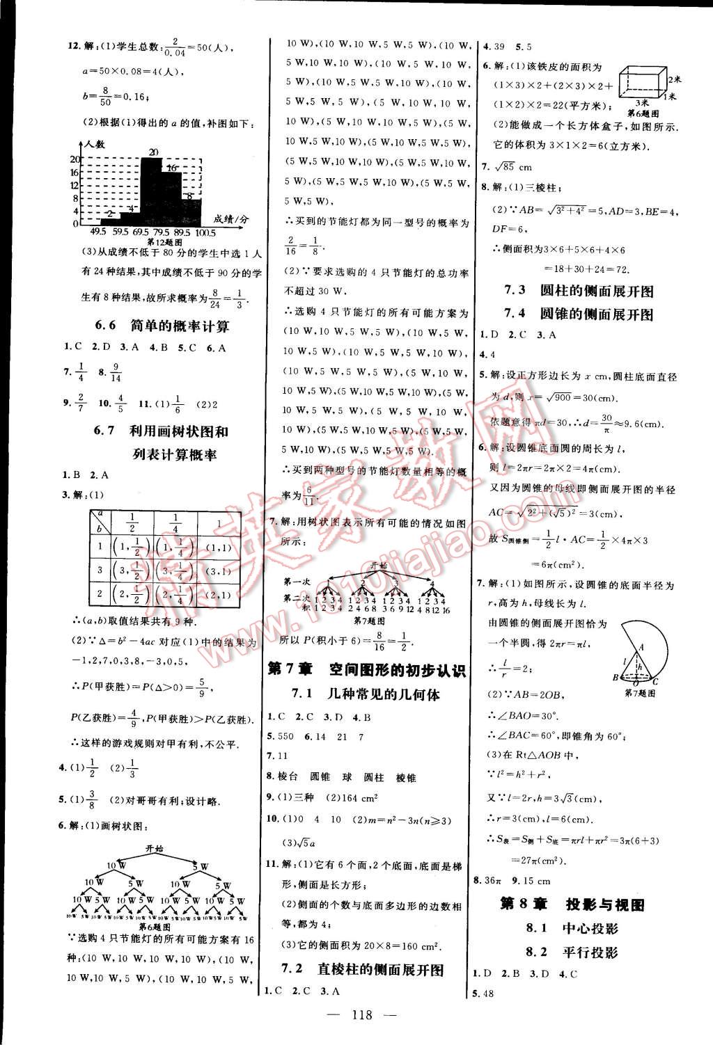 2015年細(xì)解巧練九年級(jí)數(shù)學(xué)下冊(cè)青島版 第12頁