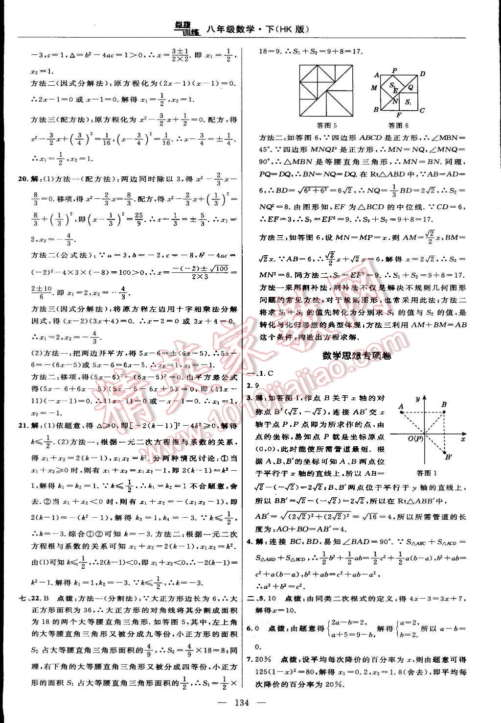 2015年點撥訓(xùn)練八年級數(shù)學(xué)下冊滬科版 第8頁