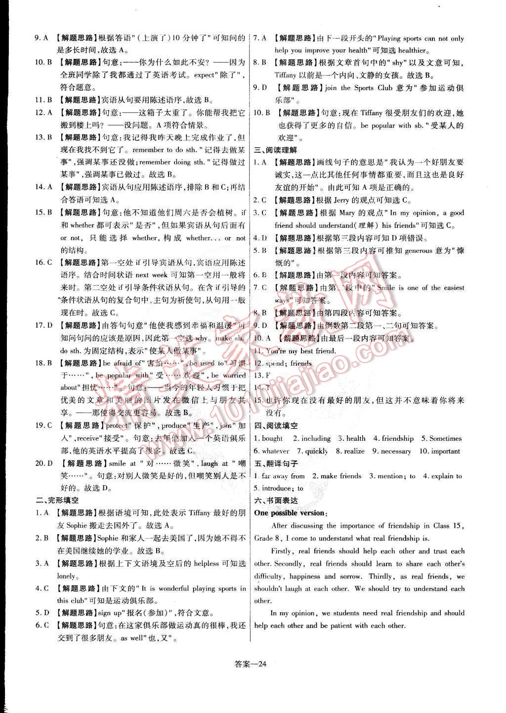 2015年金考卷活页题选八年级英语下册外研版 第24页