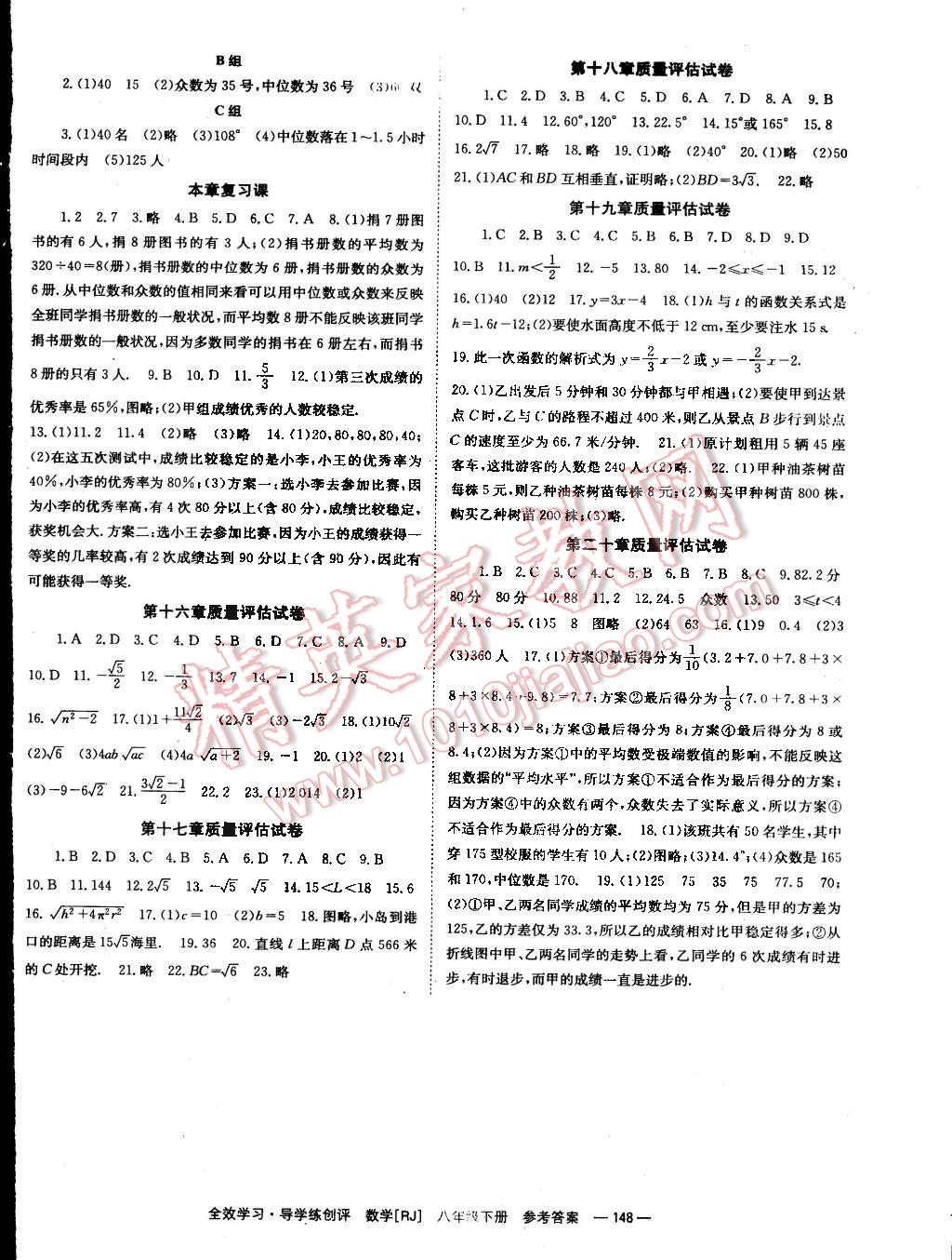 2015年全效學(xué)習(xí)八年級數(shù)學(xué)下冊人教版 第12頁