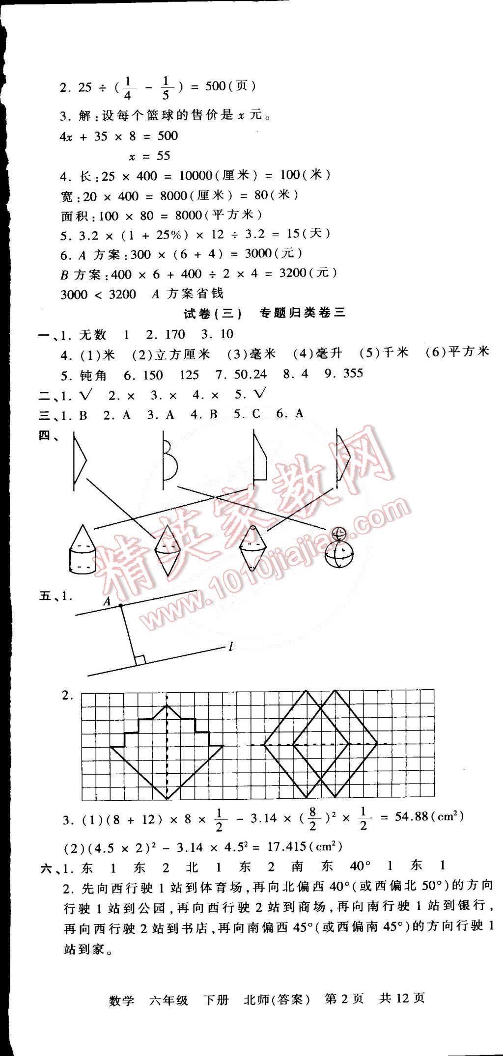 2015年王朝霞各地期末試卷精選六年級(jí)數(shù)學(xué)下冊(cè)北師大版 第2頁