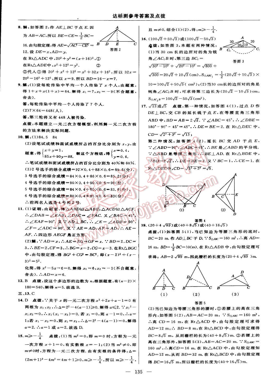 2015年點(diǎn)撥訓(xùn)練八年級(jí)數(shù)學(xué)下冊(cè)滬科版 第45頁(yè)