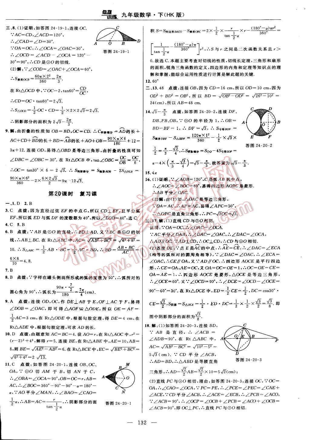 2016年点拨训练九年级数学下册沪科版 第26页