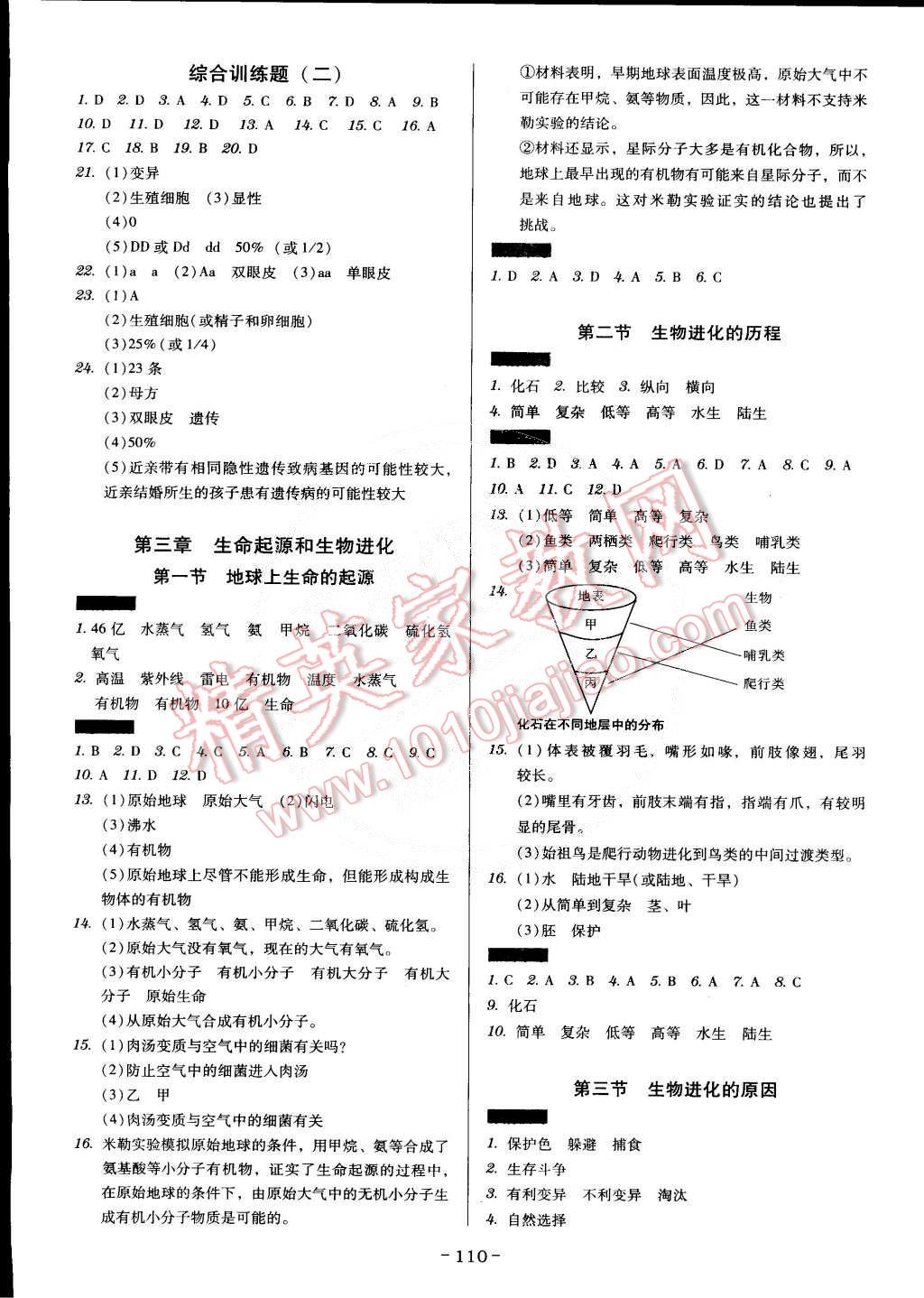 2015年百年学典广东导学练八年级生物学下册人教版 第4页