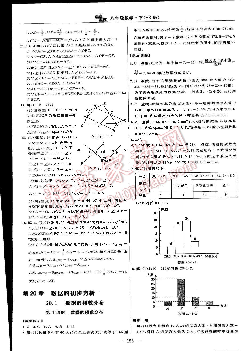 2016年點撥訓練八年級數(shù)學下冊滬科版 第32頁