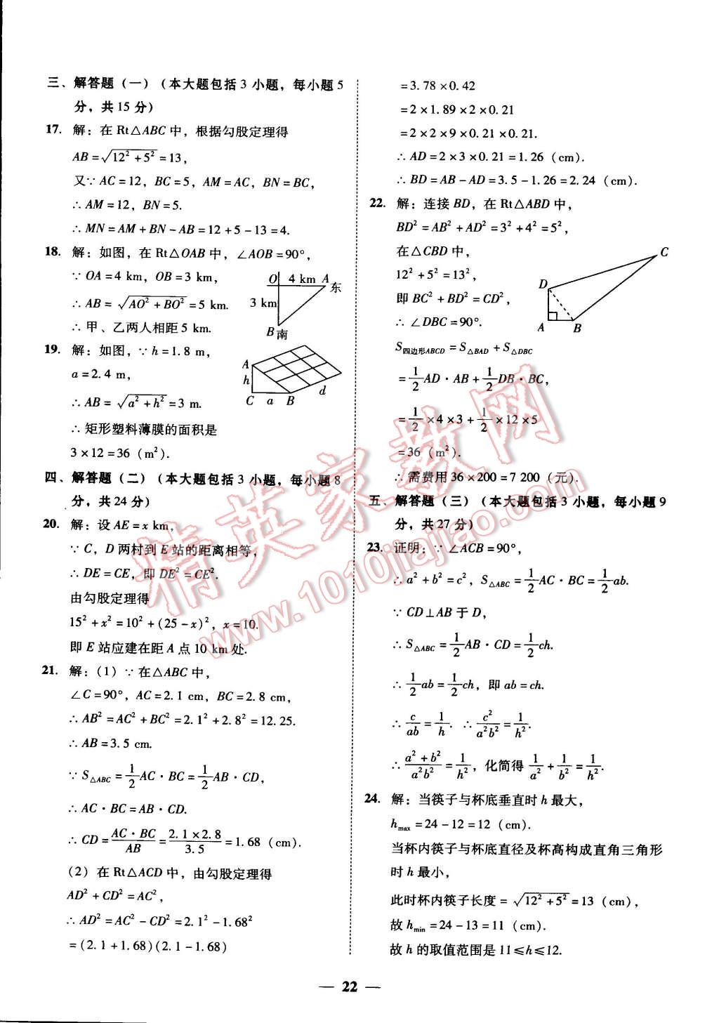 2015年易百分百分导学八年级数学下册 第6页