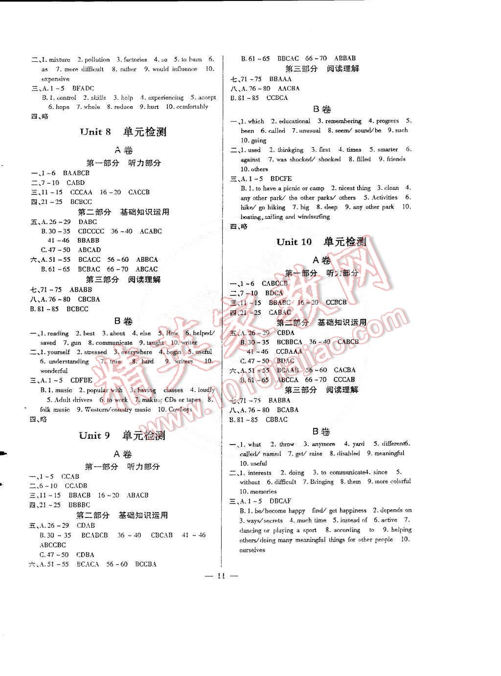 2015年英語風向標八年級下冊 第11頁