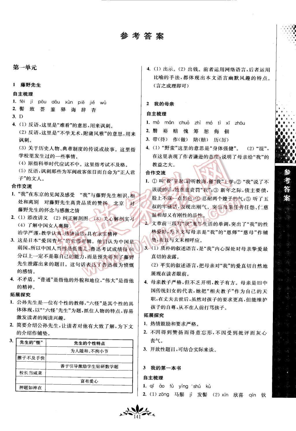 2015年新课程自主学习与测评八年级语文下册人教版 第1页