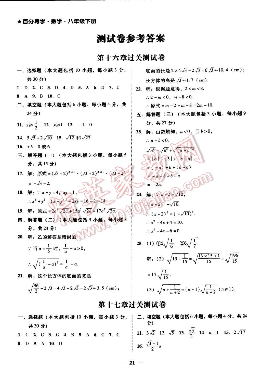 2015年易百分百分导学八年级数学下册 第5页