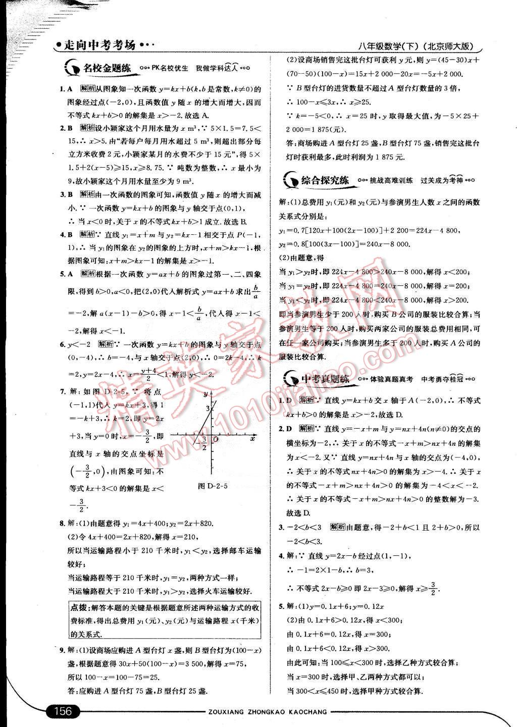 2015年走向中考考场八年级数学下册北师大版&nbsp;第15页