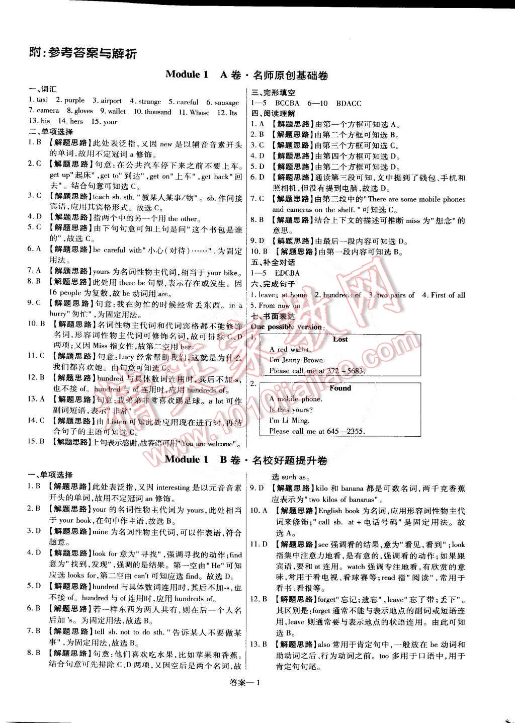 2015年金考卷活頁題選七年級英語下冊外研版 第1頁