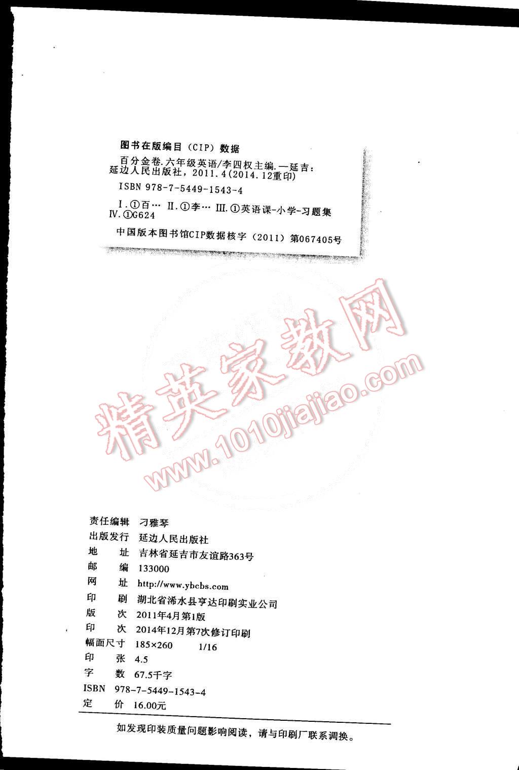 2015年百分金卷奪冠密創(chuàng)變新測(cè)試六年級(jí)英語下冊(cè)人教版 第4頁