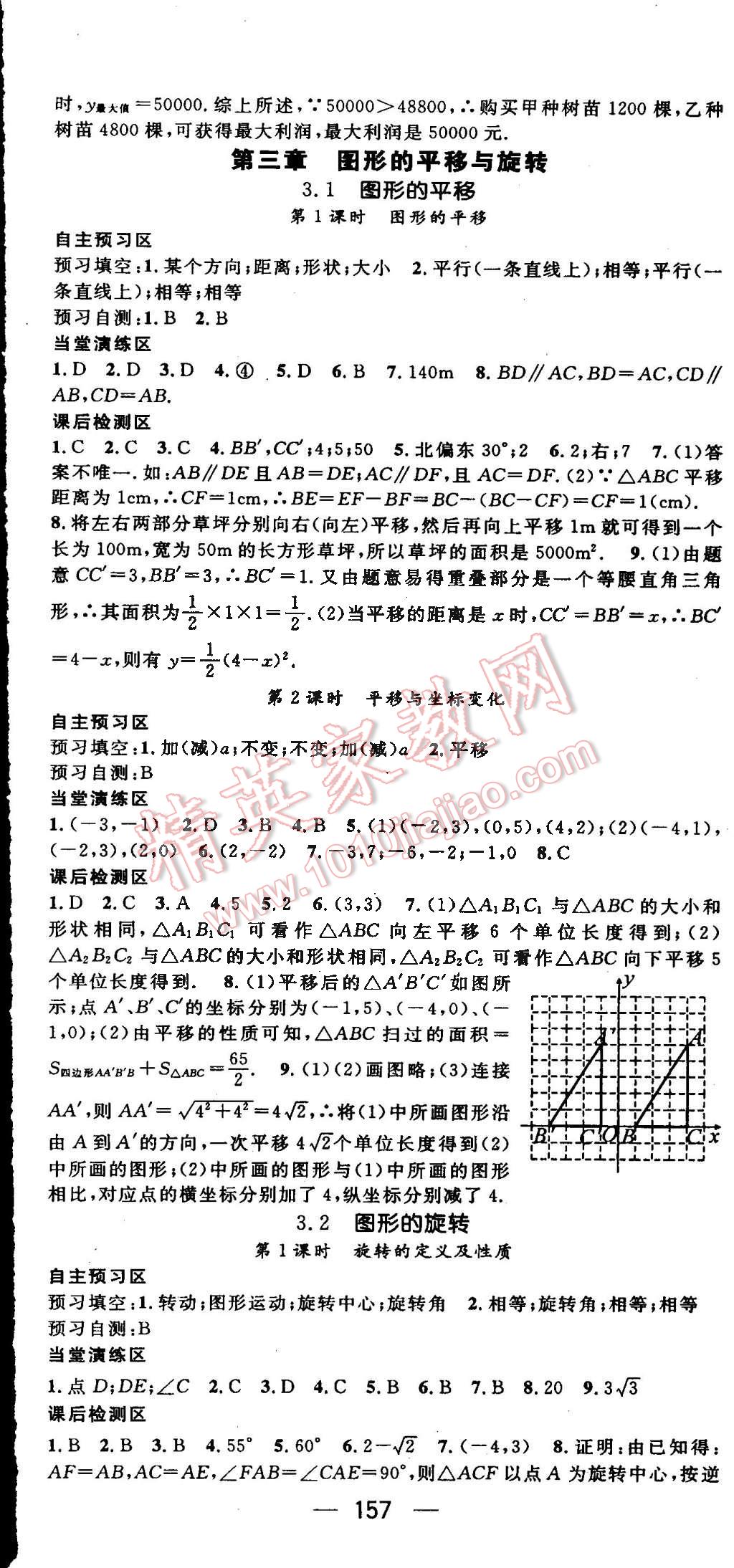 2015年精英新課堂八年級數(shù)學下冊北師大版 第36頁