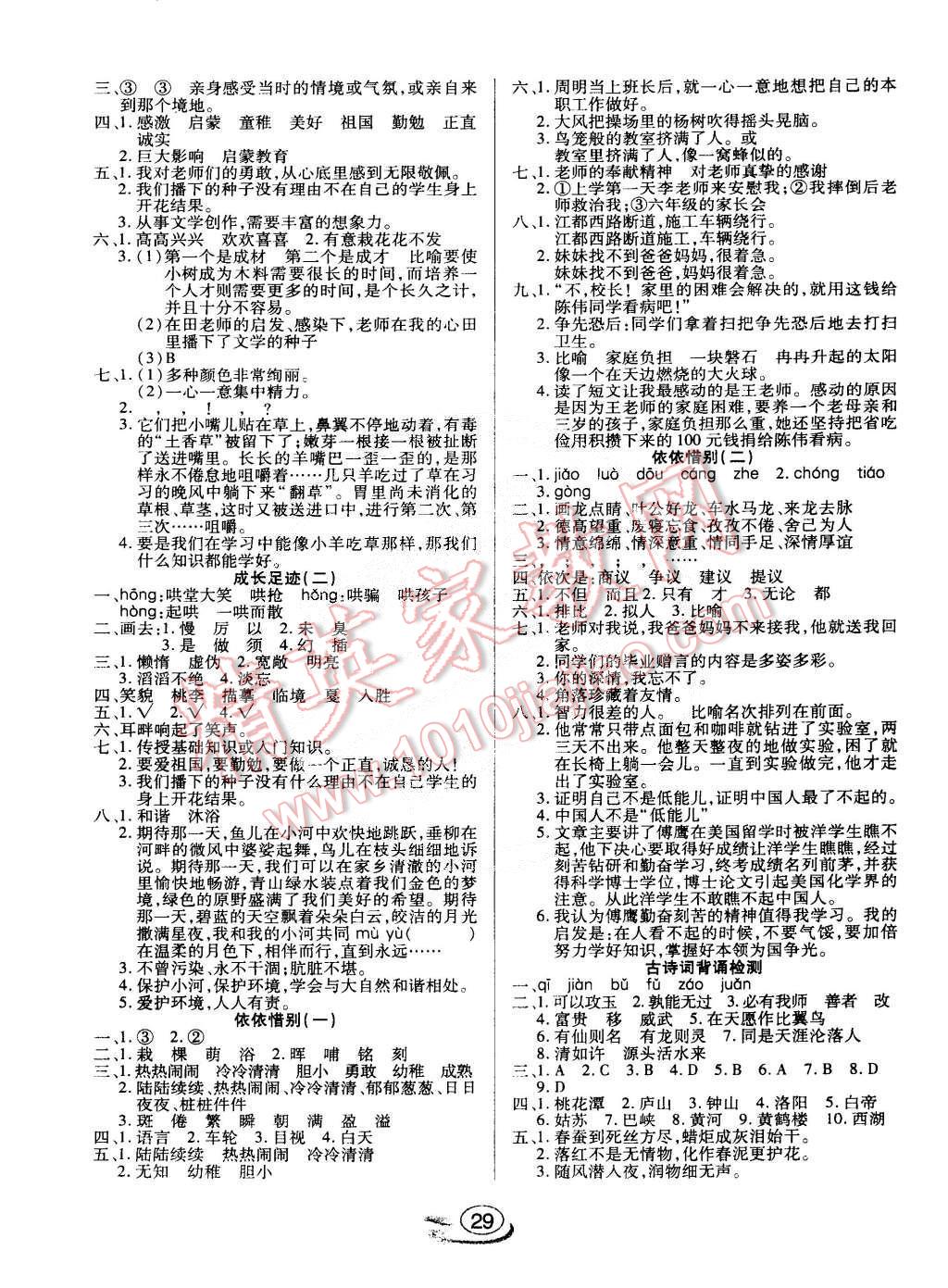 2015年全能測控課堂練習(xí)六年級(jí)語文下冊(cè)人教版 第5頁